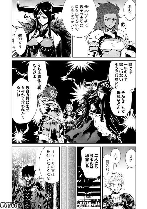 強くてニューサーガ - 第105話 - Page 28