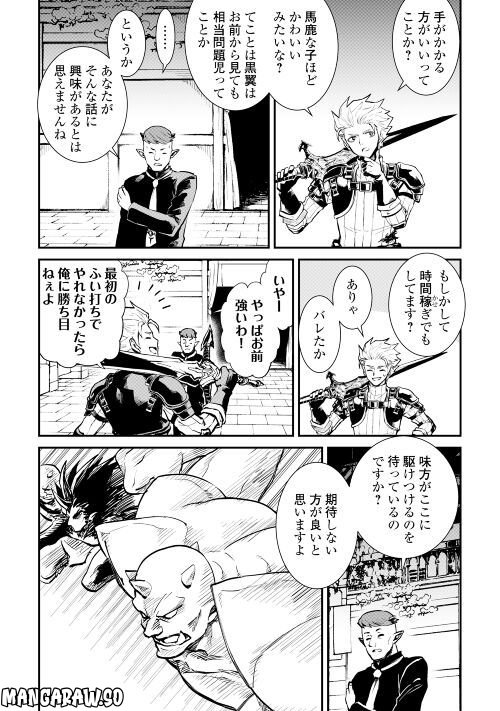 強くてニューサーガ - 第105話 - Page 8