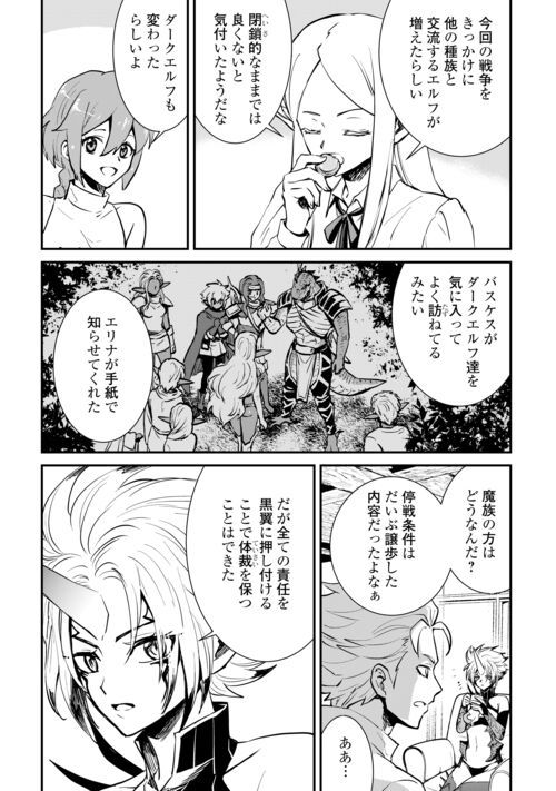 強くてニューサーガ - 第106.2話 - Page 5