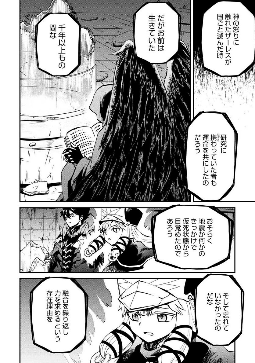 強くてニューサーガ - 第107.1話 - Page 8