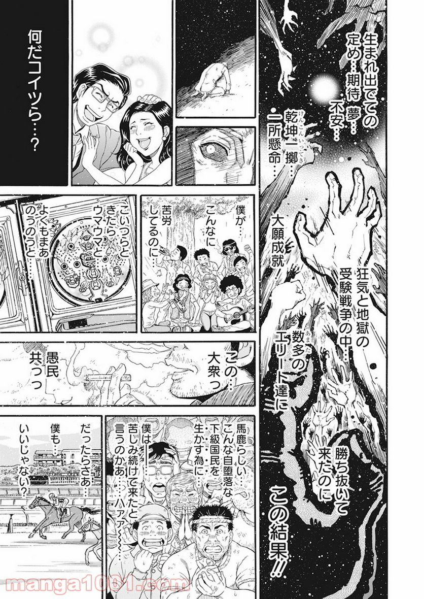 合同会社・正義屋 - 第8話 - Page 8