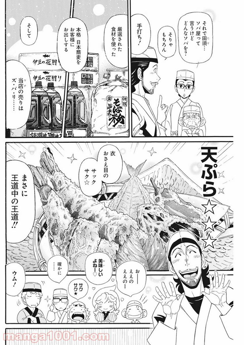 合同会社・正義屋 - 第10話 - Page 12