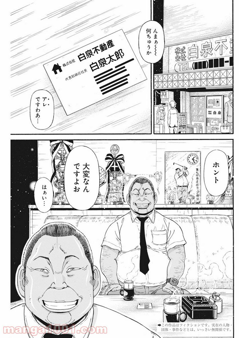 合同会社・正義屋 - 第10話 - Page 3