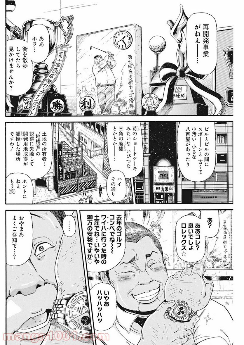 合同会社・正義屋 - 第10話 - Page 4