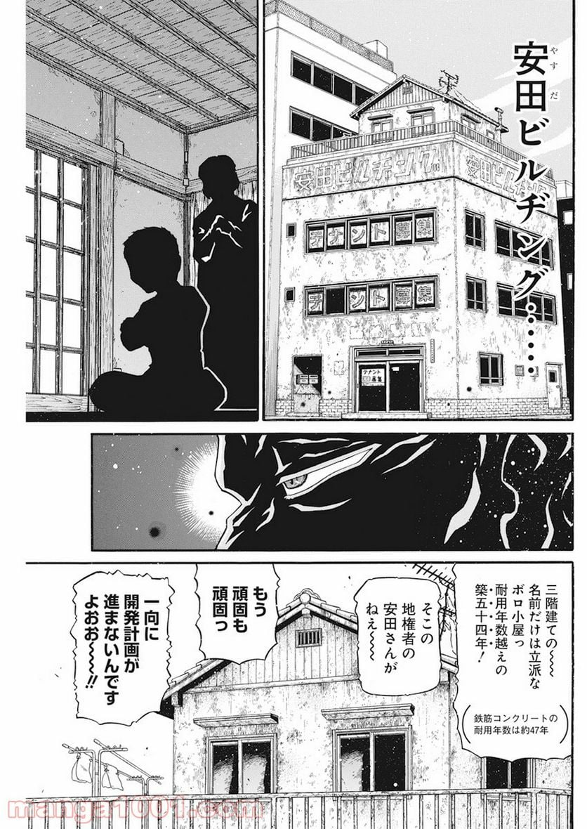 合同会社・正義屋 - 第10話 - Page 5