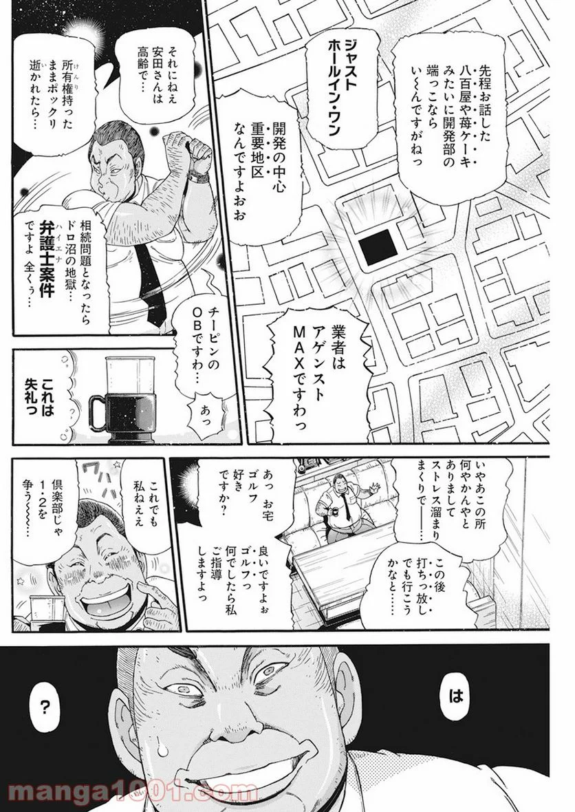 合同会社・正義屋 - 第10話 - Page 6