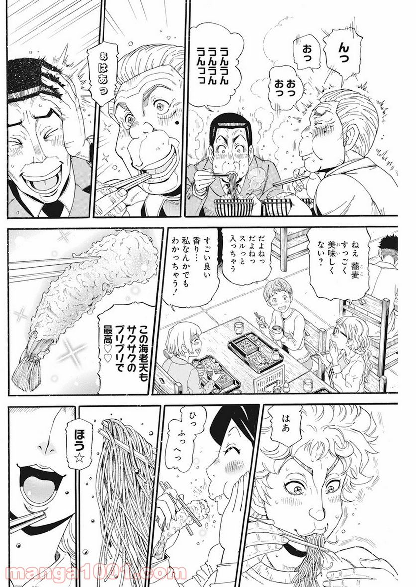 合同会社・正義屋 - 第11話 - Page 4