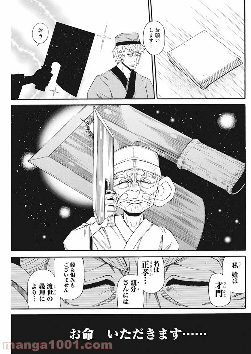 合同会社・正義屋 - 第11話 - Page 7