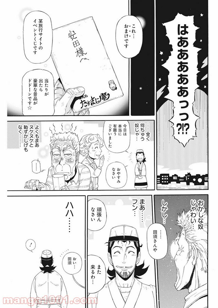 合同会社・正義屋 - 第12話 - Page 13