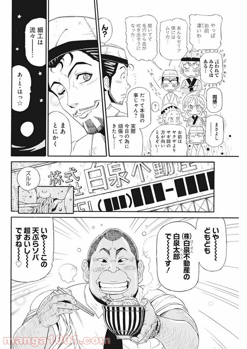 合同会社・正義屋 - 第12話 - Page 14