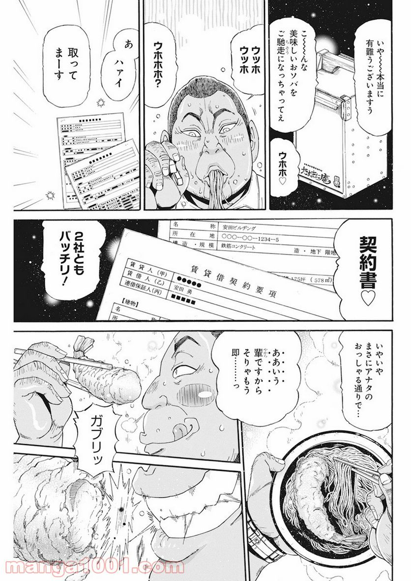 合同会社・正義屋 - 第12話 - Page 15