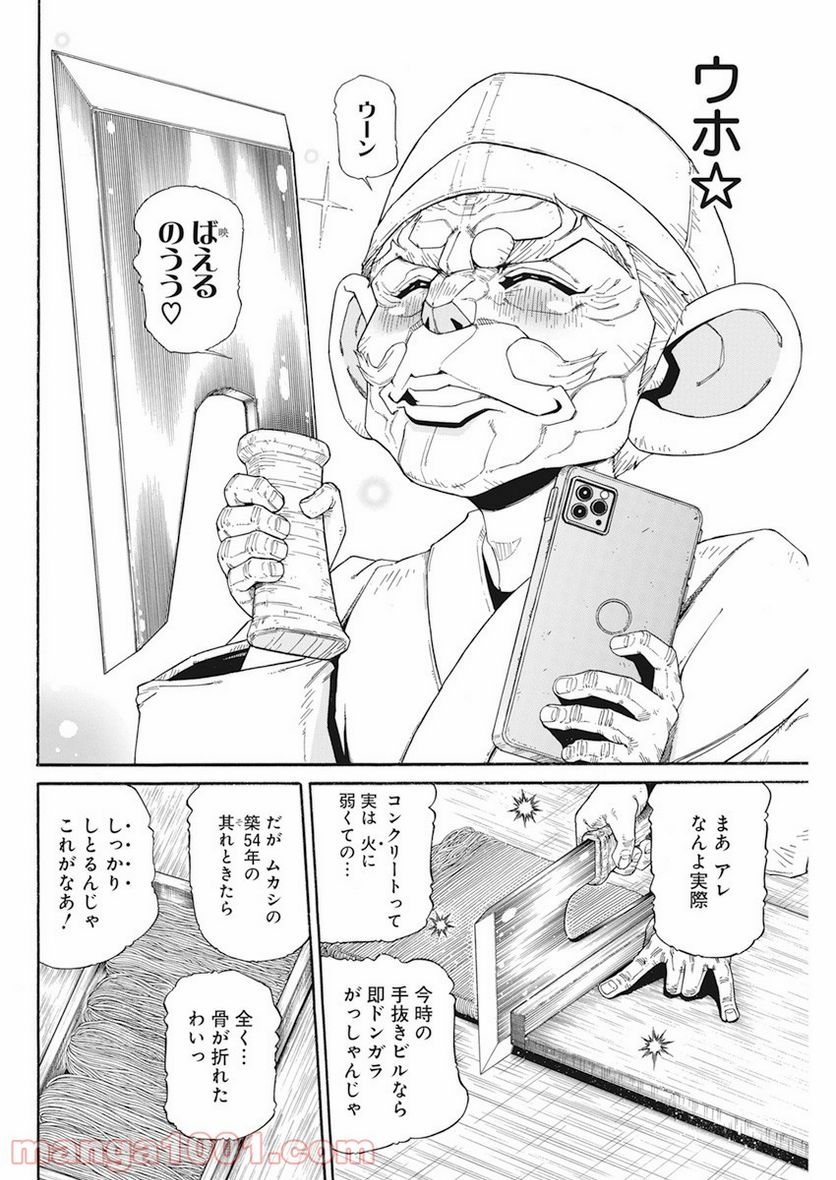 合同会社・正義屋 - 第12話 - Page 18