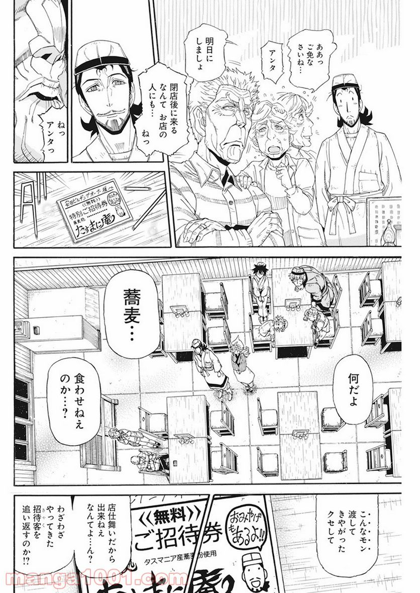 合同会社・正義屋 - 第12話 - Page 4