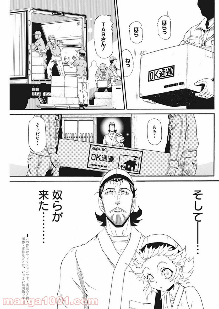 合同会社・正義屋 - 第13話 - Page 2