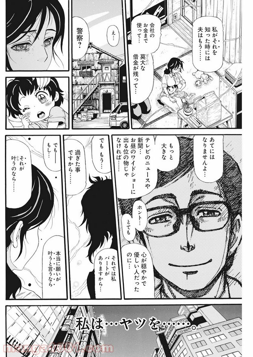 合同会社・正義屋 - 第13話 - Page 13