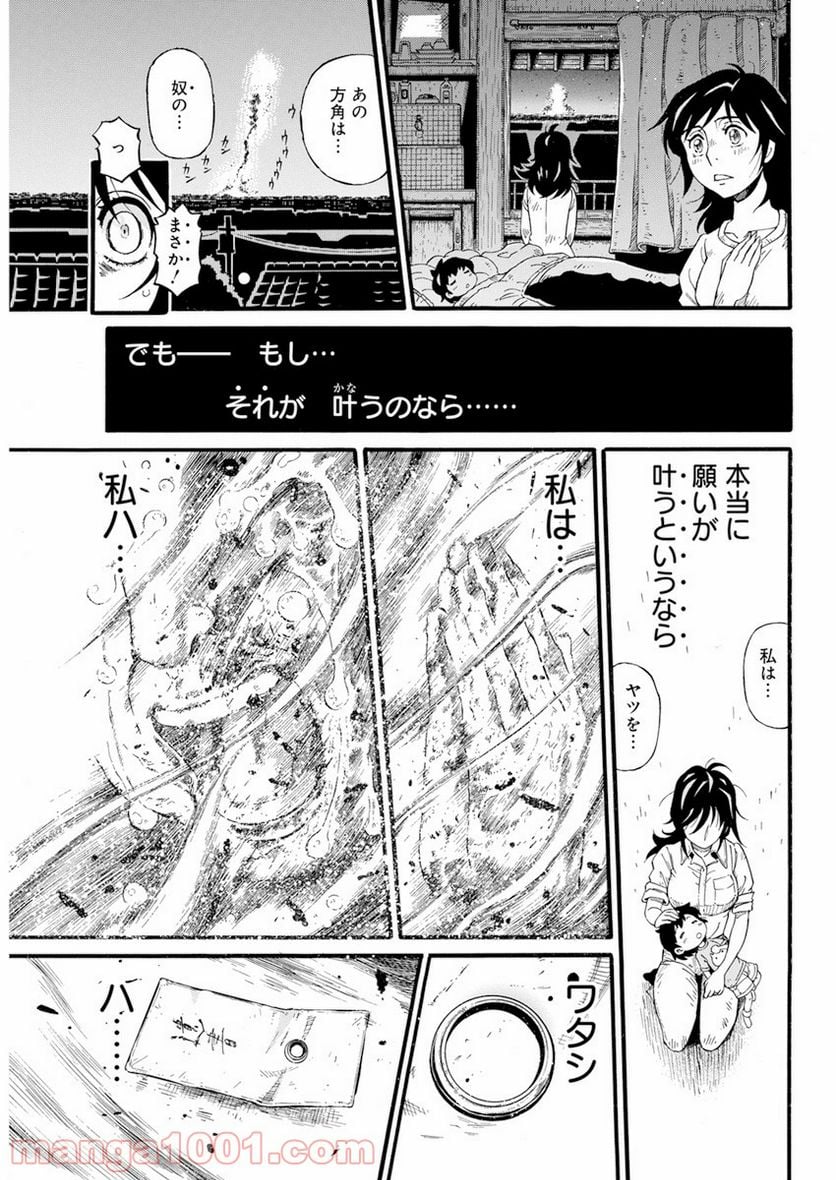 合同会社・正義屋 - 第15話 - Page 11