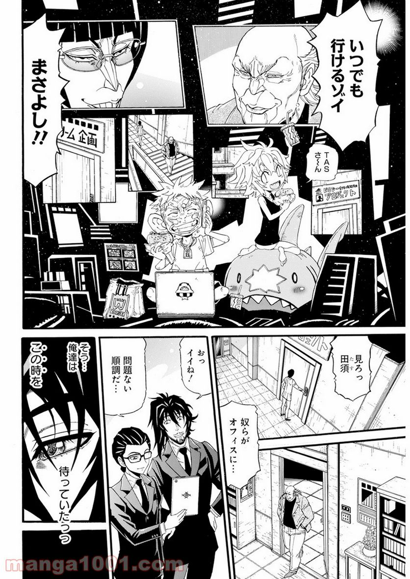 合同会社・正義屋 - 第15話 - Page 4