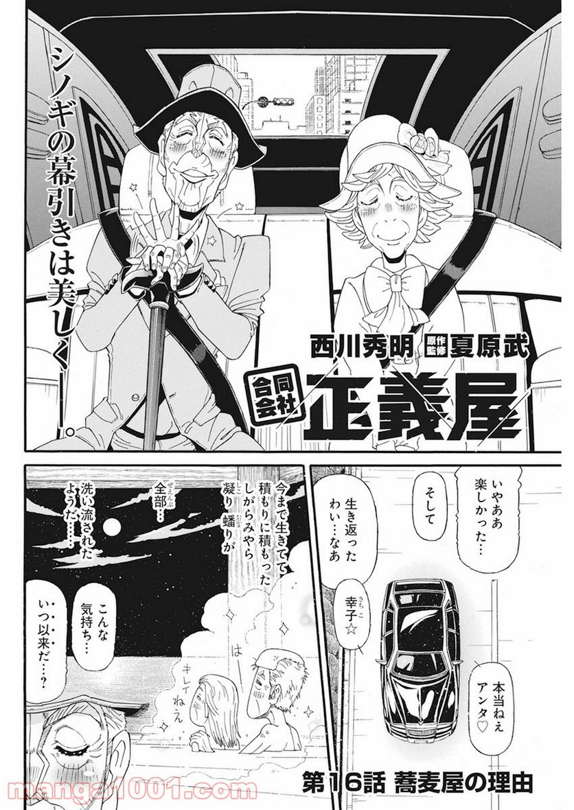 合同会社・正義屋 - 第16話 - Page 2