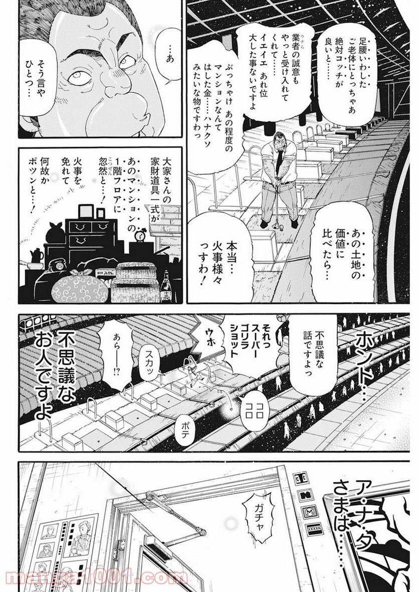 合同会社・正義屋 - 第16話 - Page 14