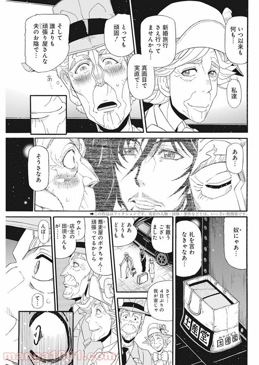 合同会社・正義屋 - 第16話 - Page 3