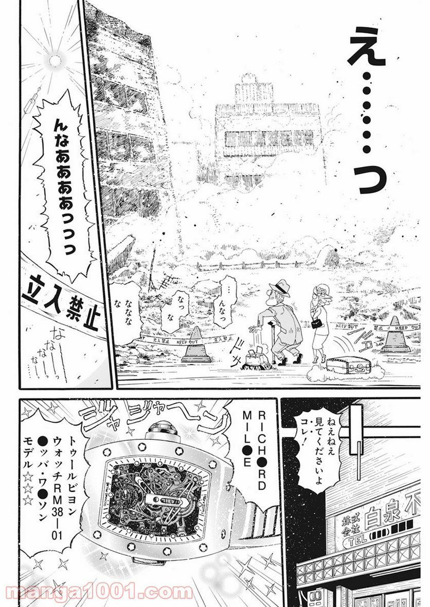 合同会社・正義屋 - 第16話 - Page 4