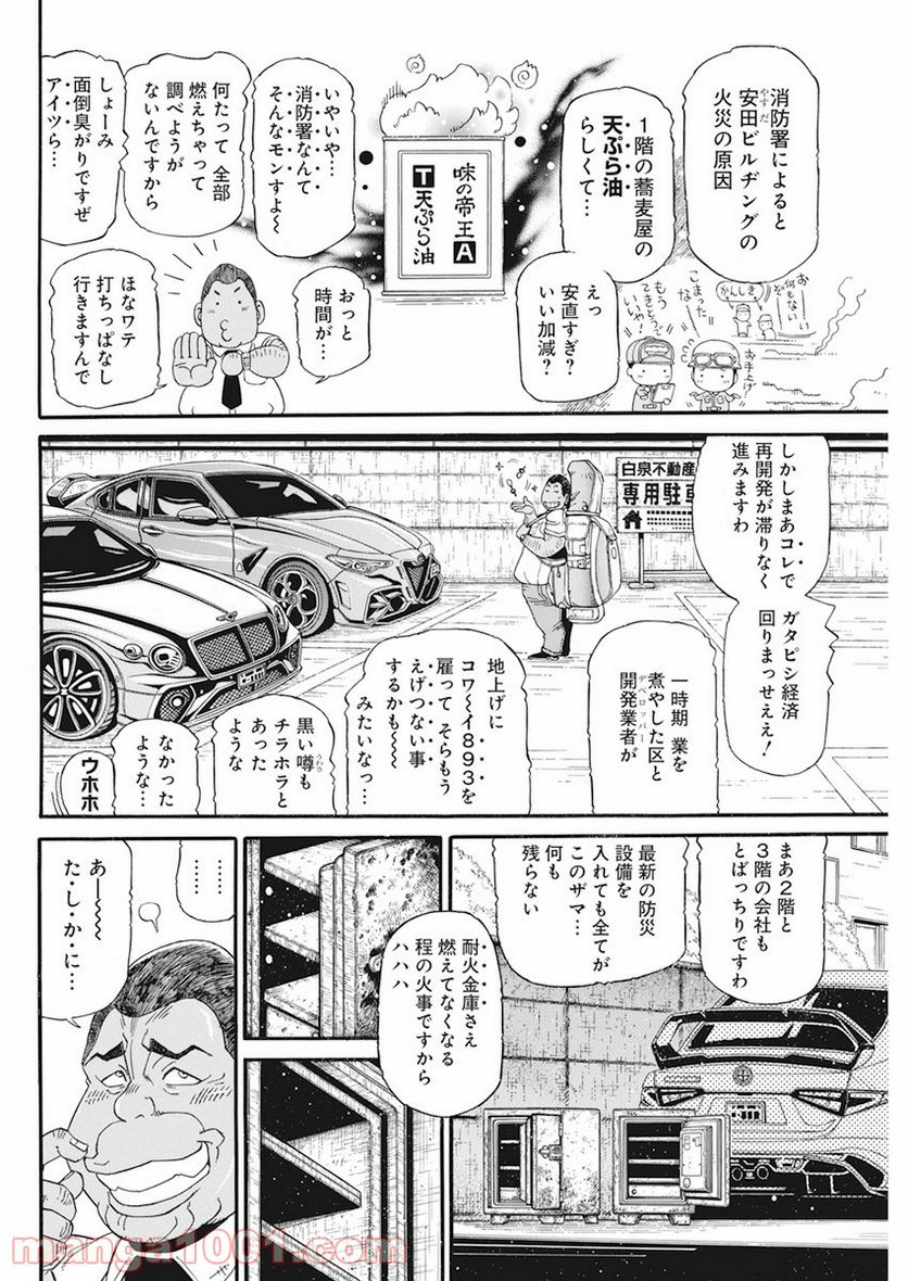 合同会社・正義屋 - 第16話 - Page 6