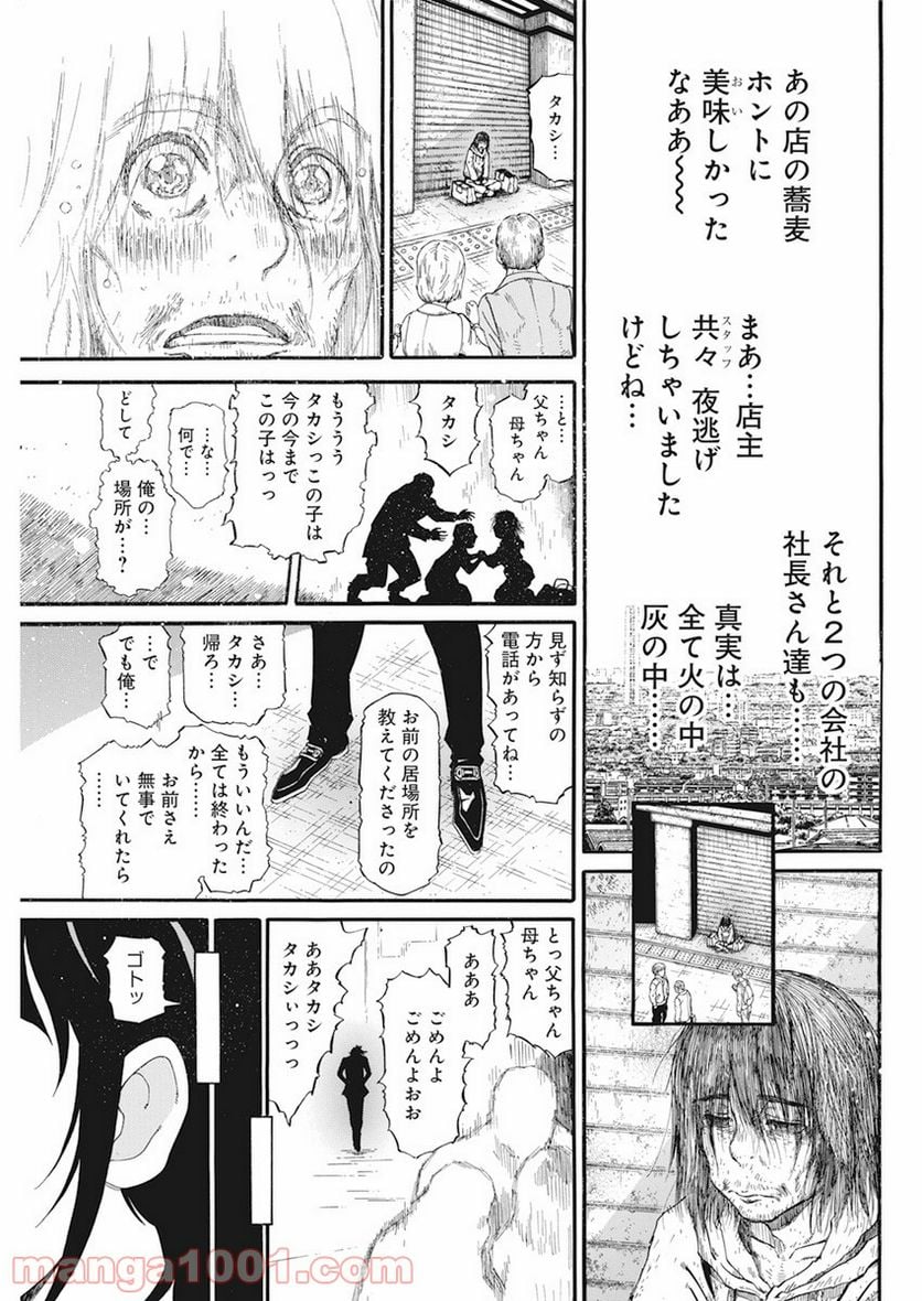 合同会社・正義屋 - 第16話 - Page 7