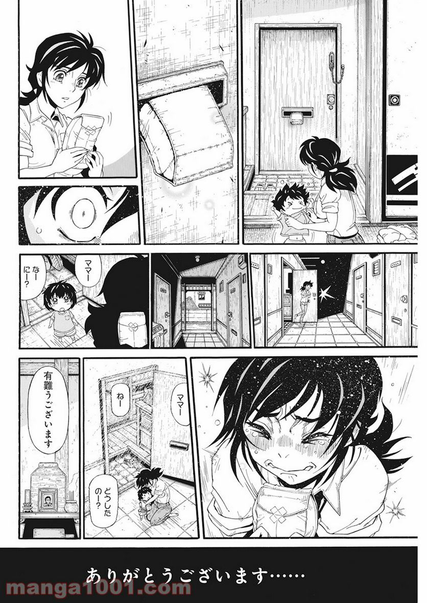 合同会社・正義屋 - 第16話 - Page 8