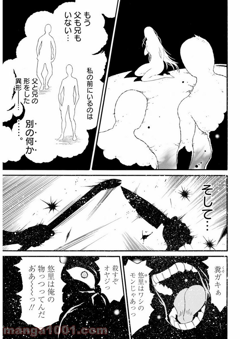 合同会社・正義屋 - 第19話 - Page 5