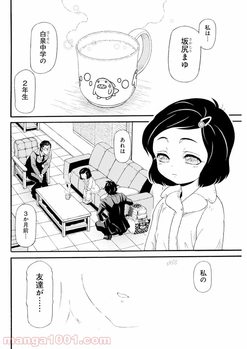 合同会社・正義屋 - 第20話 - Page 10