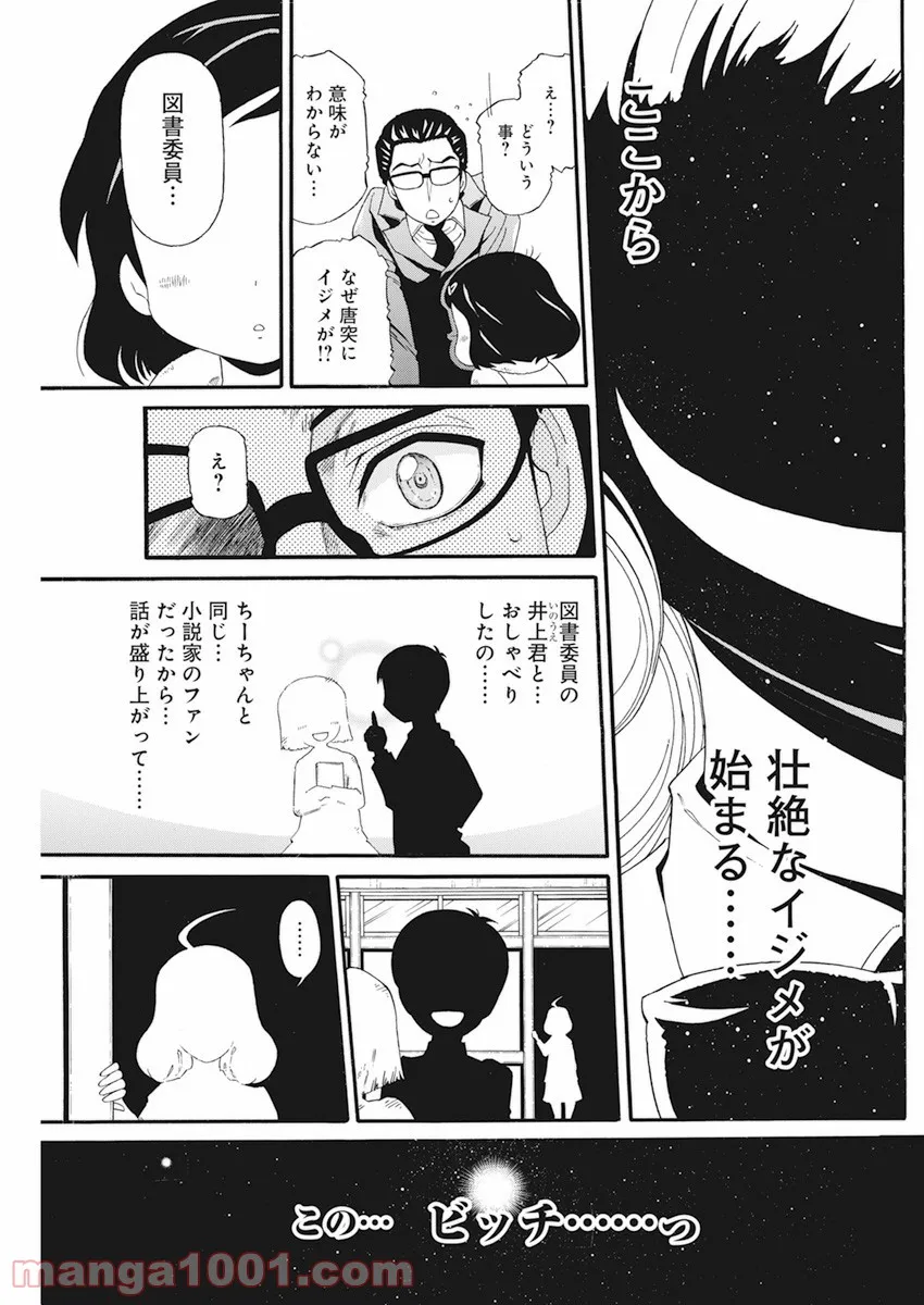 合同会社・正義屋 - 第21話 - Page 8