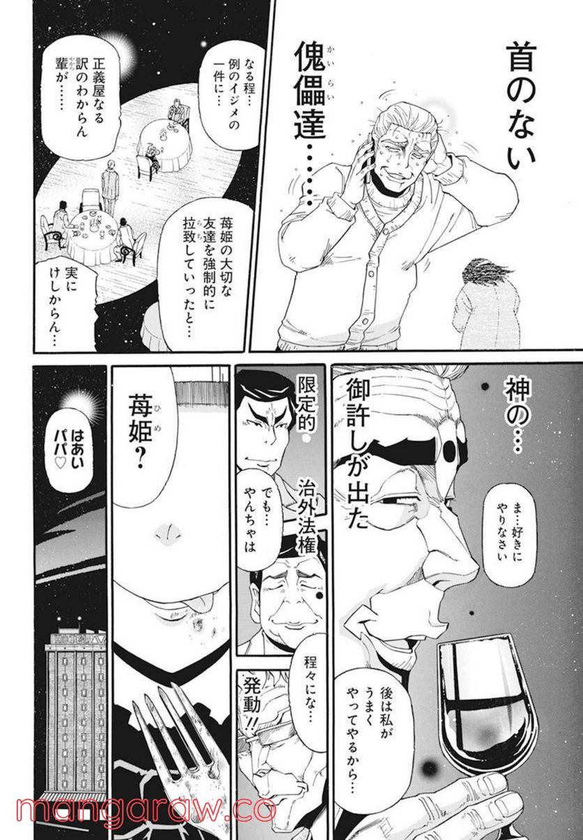 合同会社・正義屋 - 第23話 - Page 4