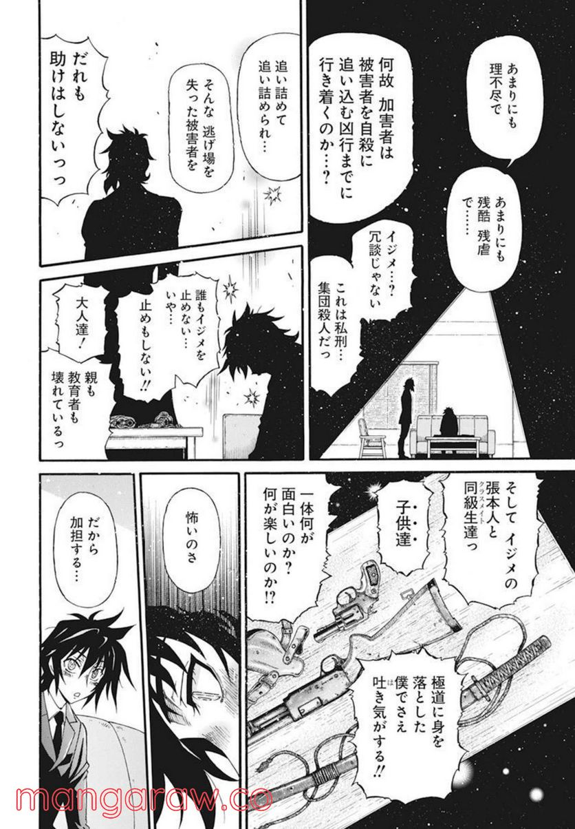 合同会社・正義屋 - 第23話 - Page 6