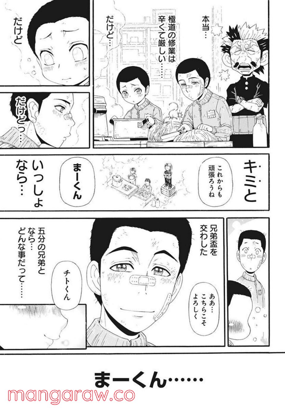 合同会社・正義屋 - 第26話 - Page 17