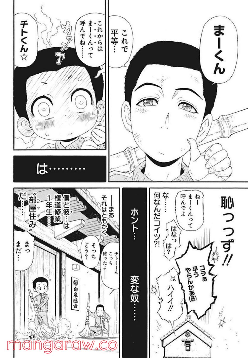 合同会社・正義屋 - 第26話 - Page 6