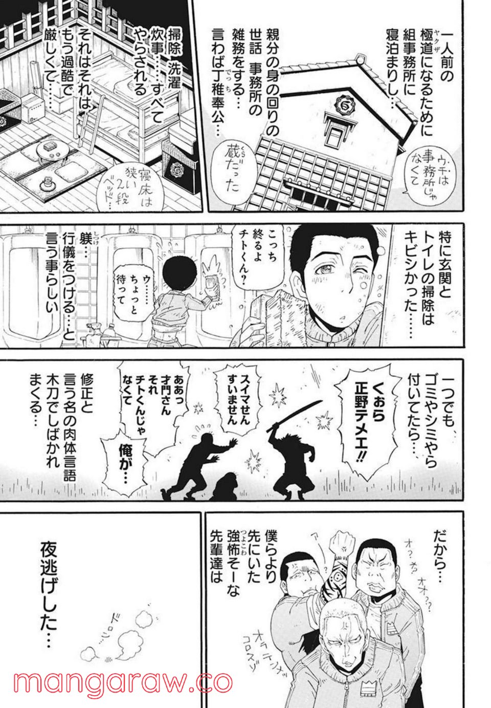 合同会社・正義屋 - 第26話 - Page 7