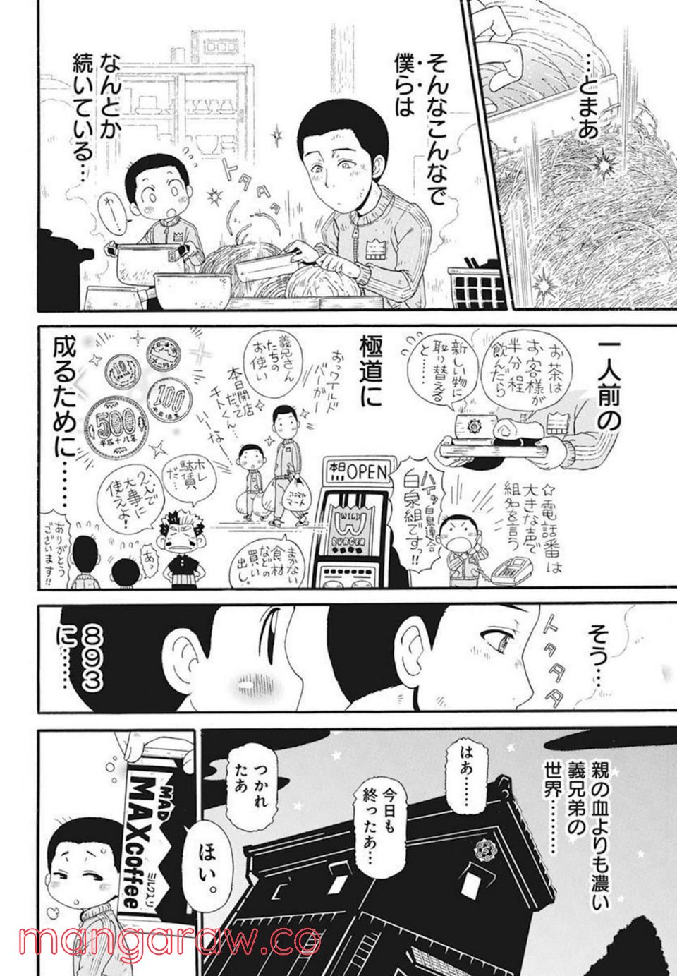 合同会社・正義屋 - 第26話 - Page 8