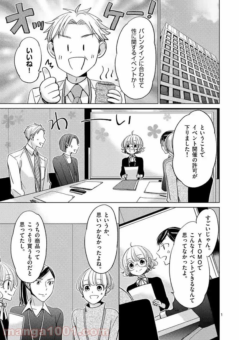 夜のお友にどうですか？ 第6.1話 - Trang 1