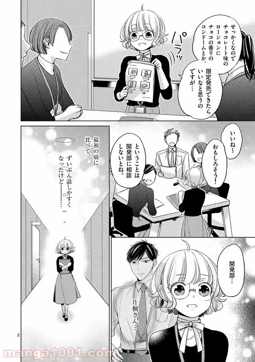 夜のお友にどうですか？ 第6.1話 - Trang 2