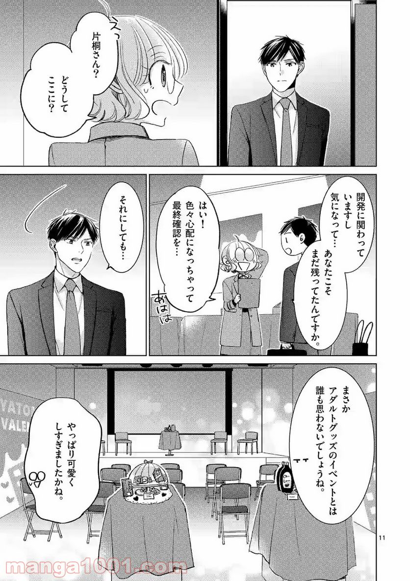 夜のお友にどうですか？ 第6.1話 - Trang 11