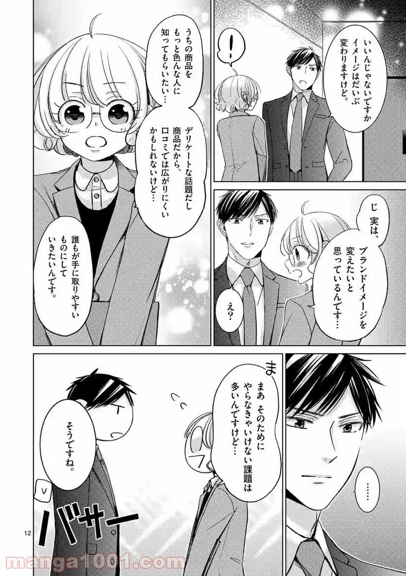 夜のお友にどうですか？ 第6.1話 - Trang 12