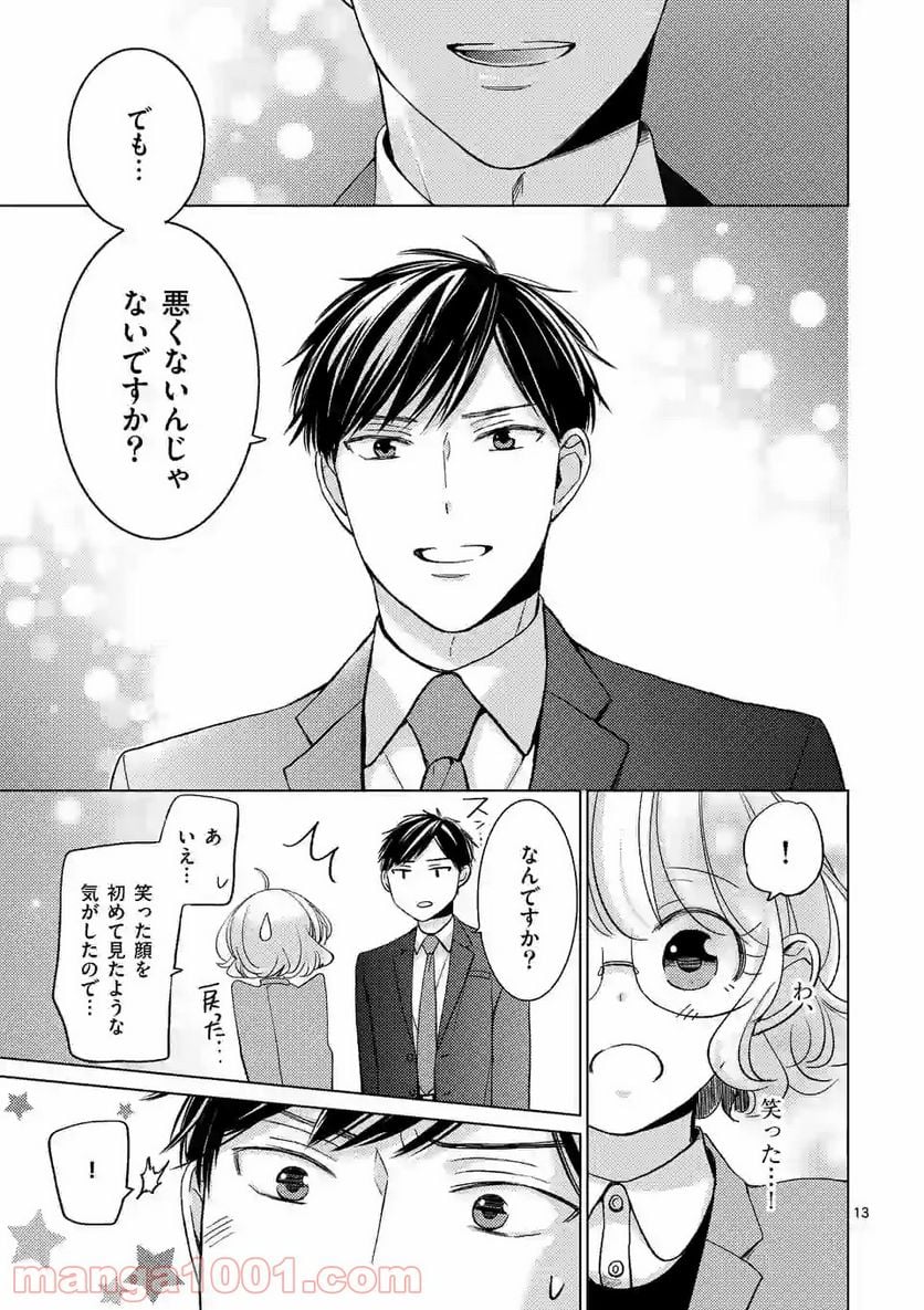夜のお友にどうですか？ 第6.1話 - Trang 13