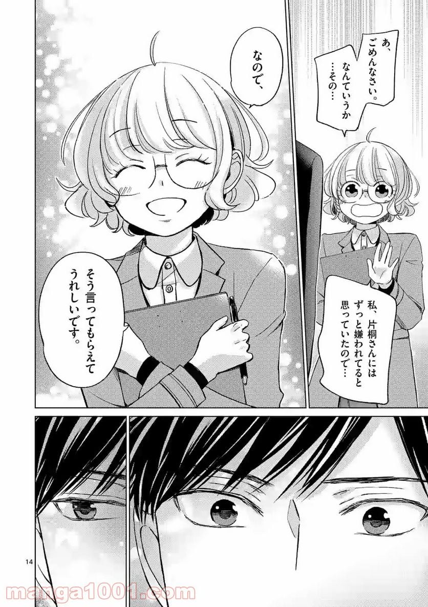 夜のお友にどうですか？ 第6.1話 - Trang 14