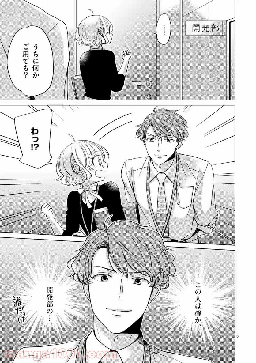 夜のお友にどうですか？ 第6.1話 - Trang 3