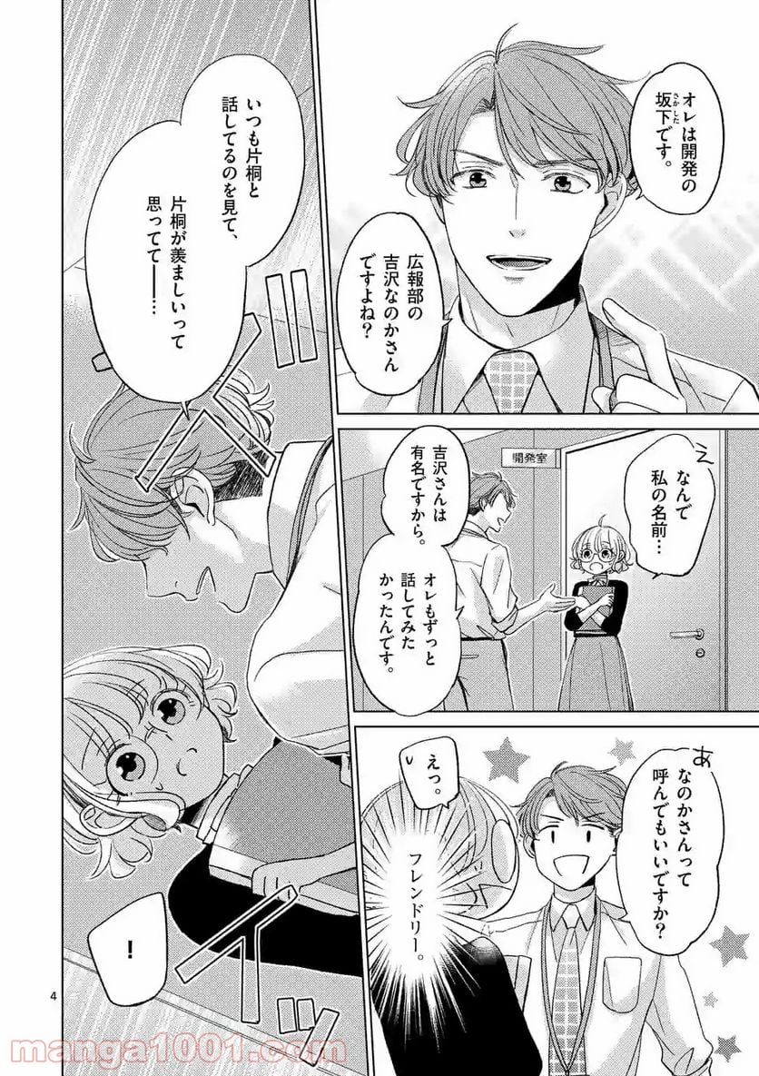 夜のお友にどうですか？ 第6.1話 - Trang 4