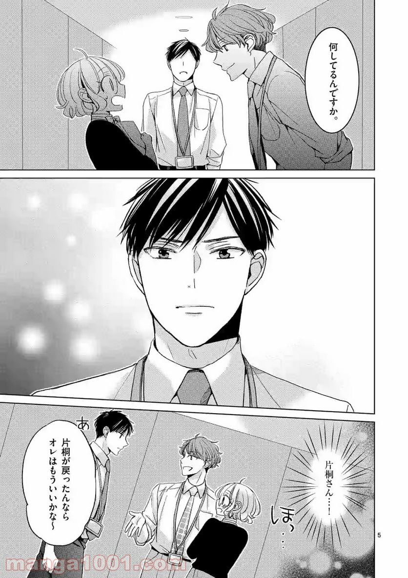 夜のお友にどうですか？ 第6.1話 - Trang 5