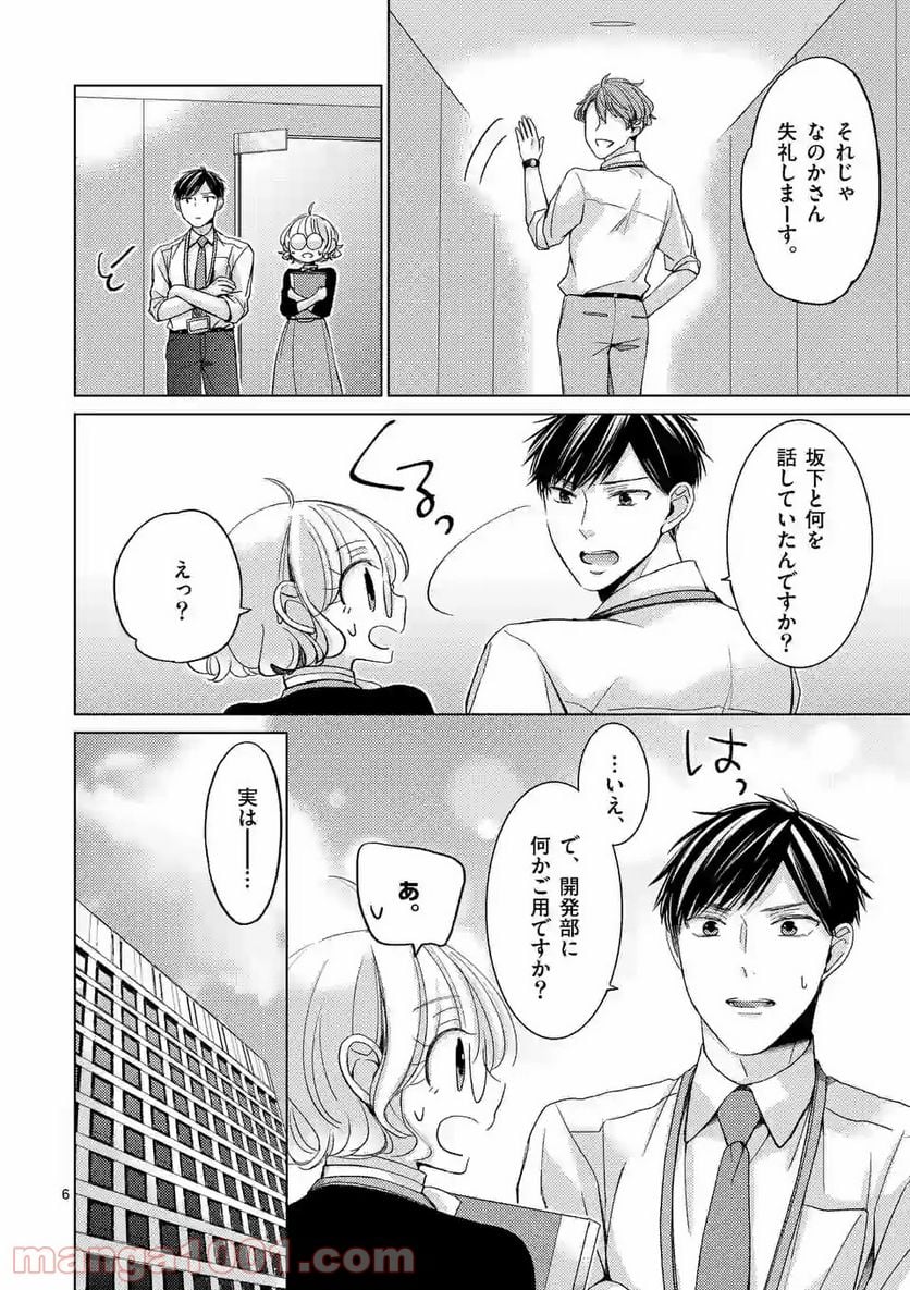 夜のお友にどうですか？ 第6.1話 - Trang 6