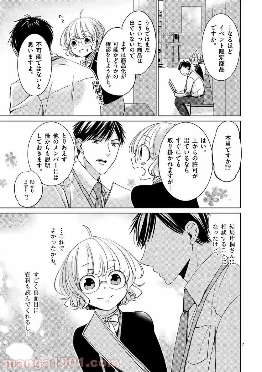夜のお友にどうですか？ 第6.1話 - Trang 7