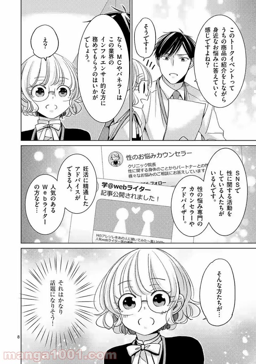 夜のお友にどうですか？ 第6.1話 - Trang 8