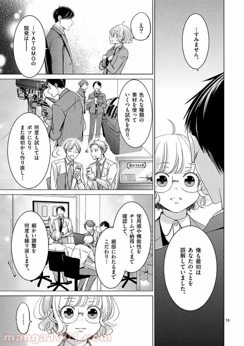 夜のお友にどうですか？ 第6.2話 - Trang 1